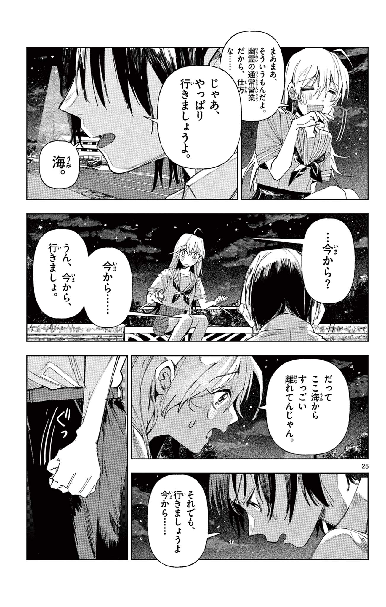 きみが写真にいない理由 Chapter 1 25ページ