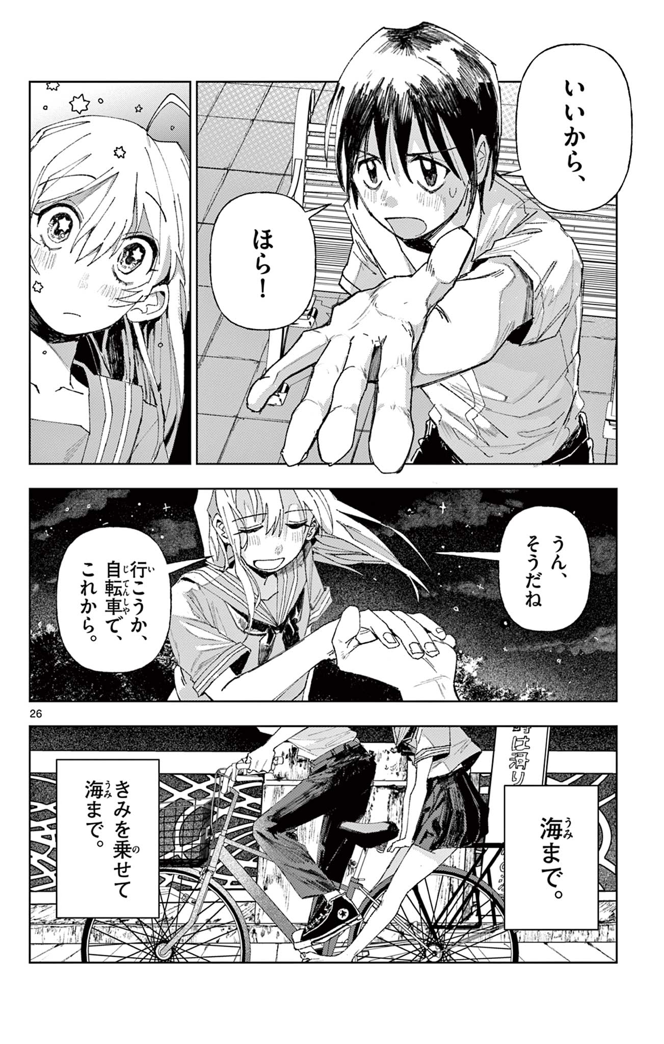 きみが写真にいない理由 Chapter 1 26ページ