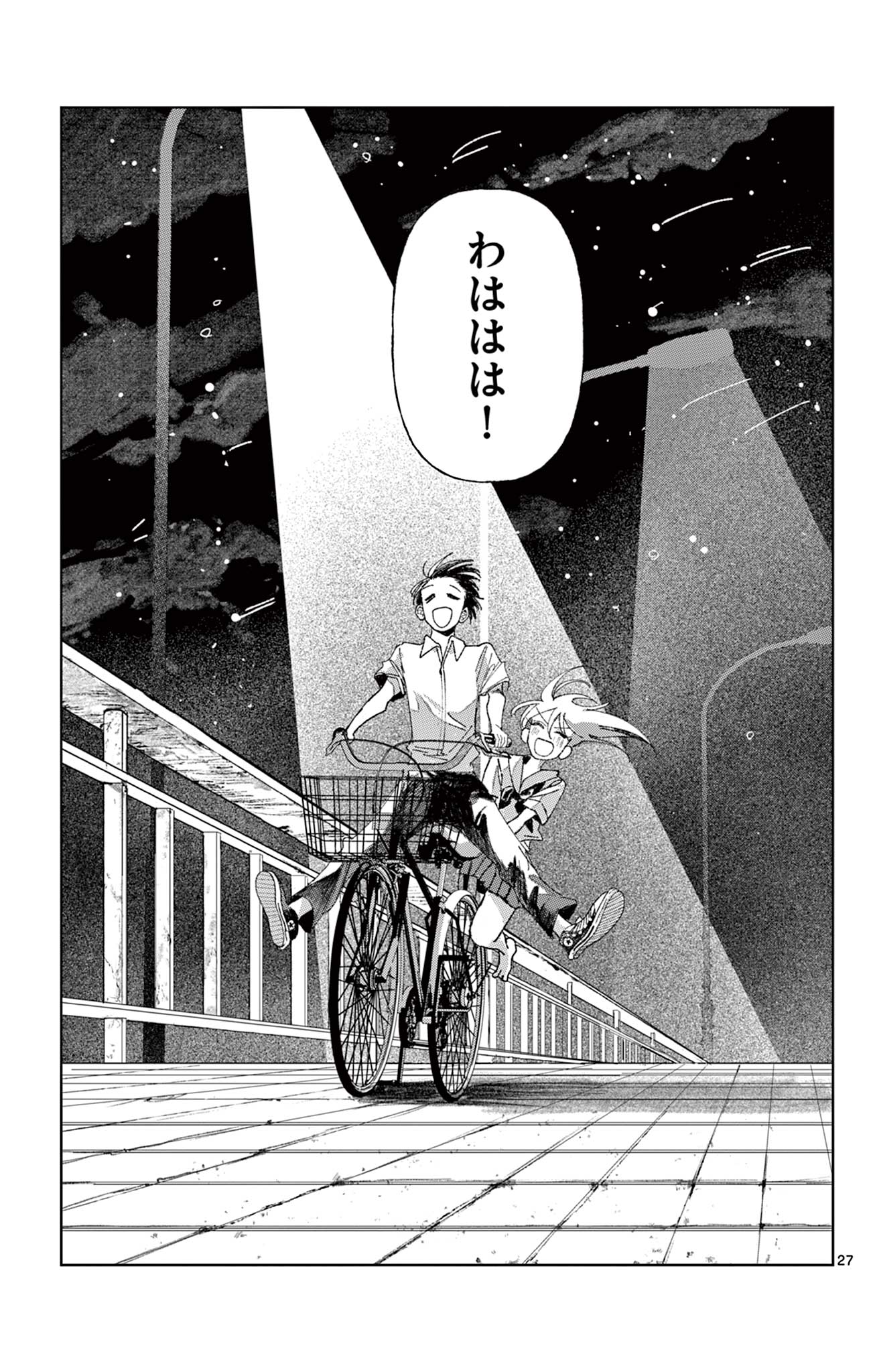きみが写真にいない理由 Chapter 1 27ページ