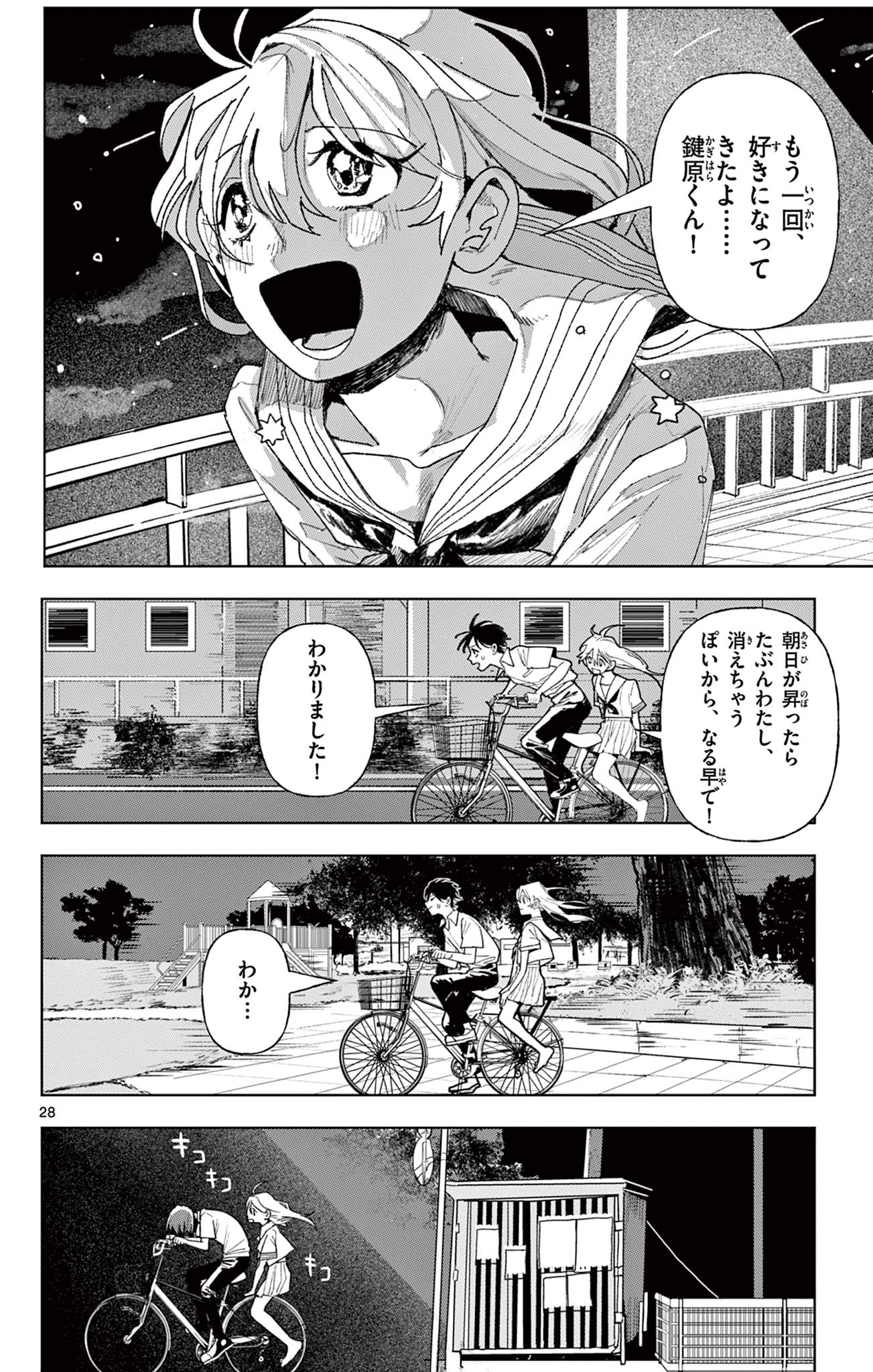 きみが写真にいない理由 Chapter 1 28ページ