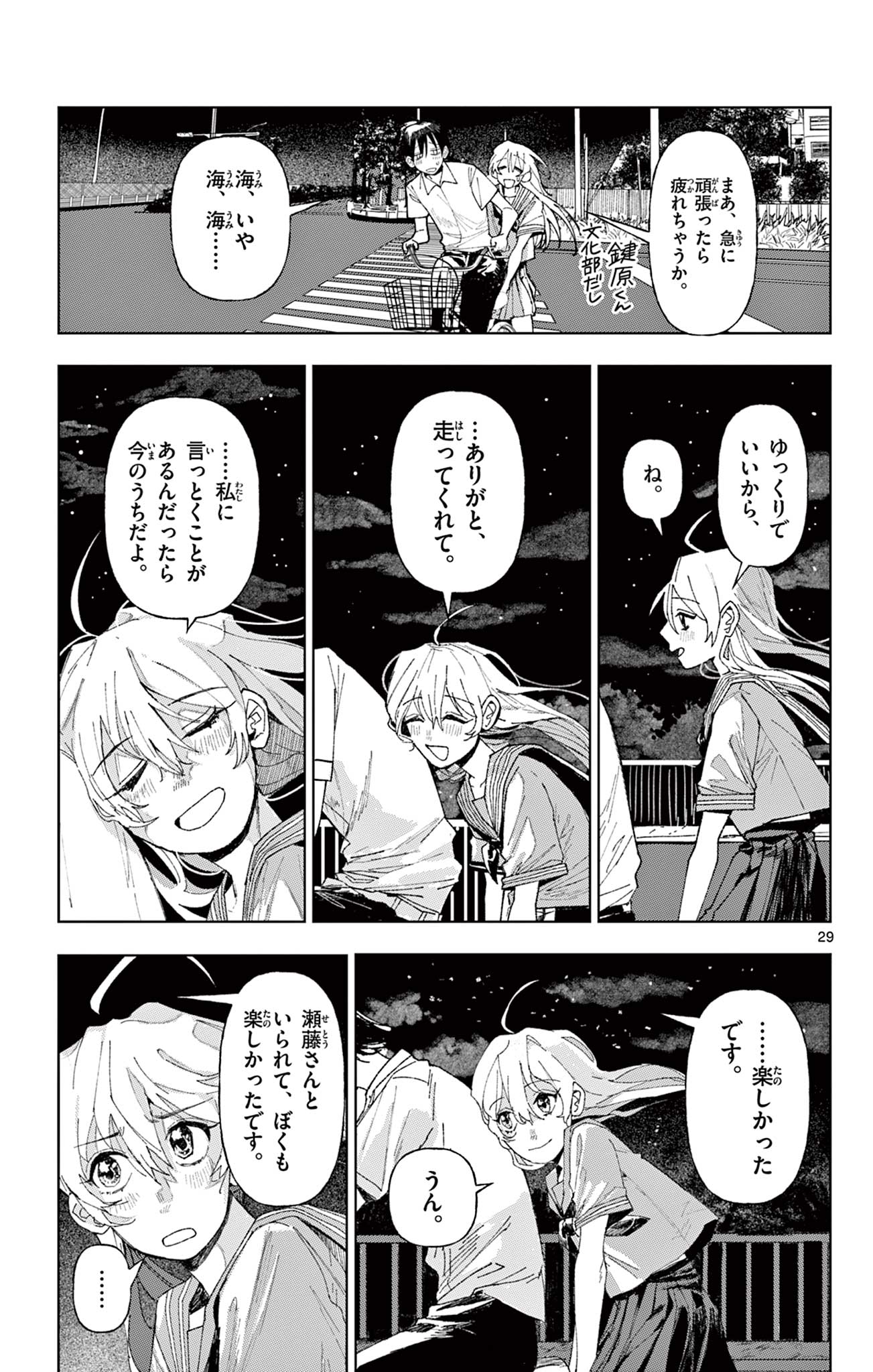 きみが写真にいない理由 Chapter 1 29ページ