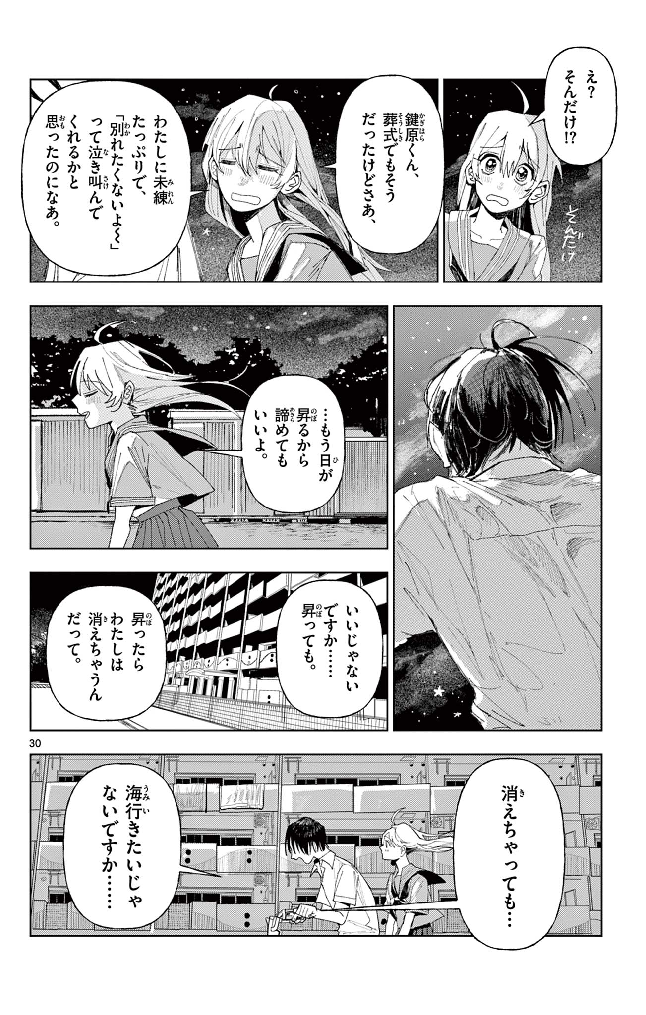 きみが写真にいない理由 Chapter 1 30ページ