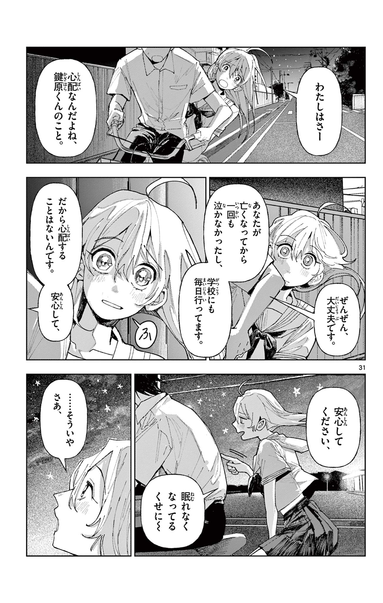きみが写真にいない理由 Chapter 1 31ページ
