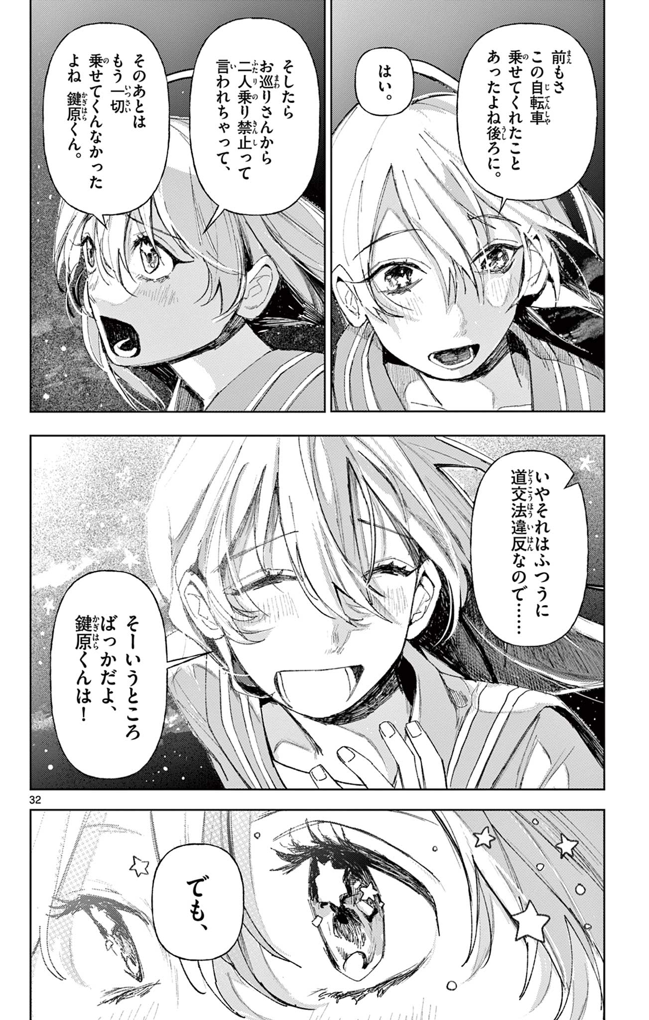 きみが写真にいない理由 Chapter 1 32ページ
