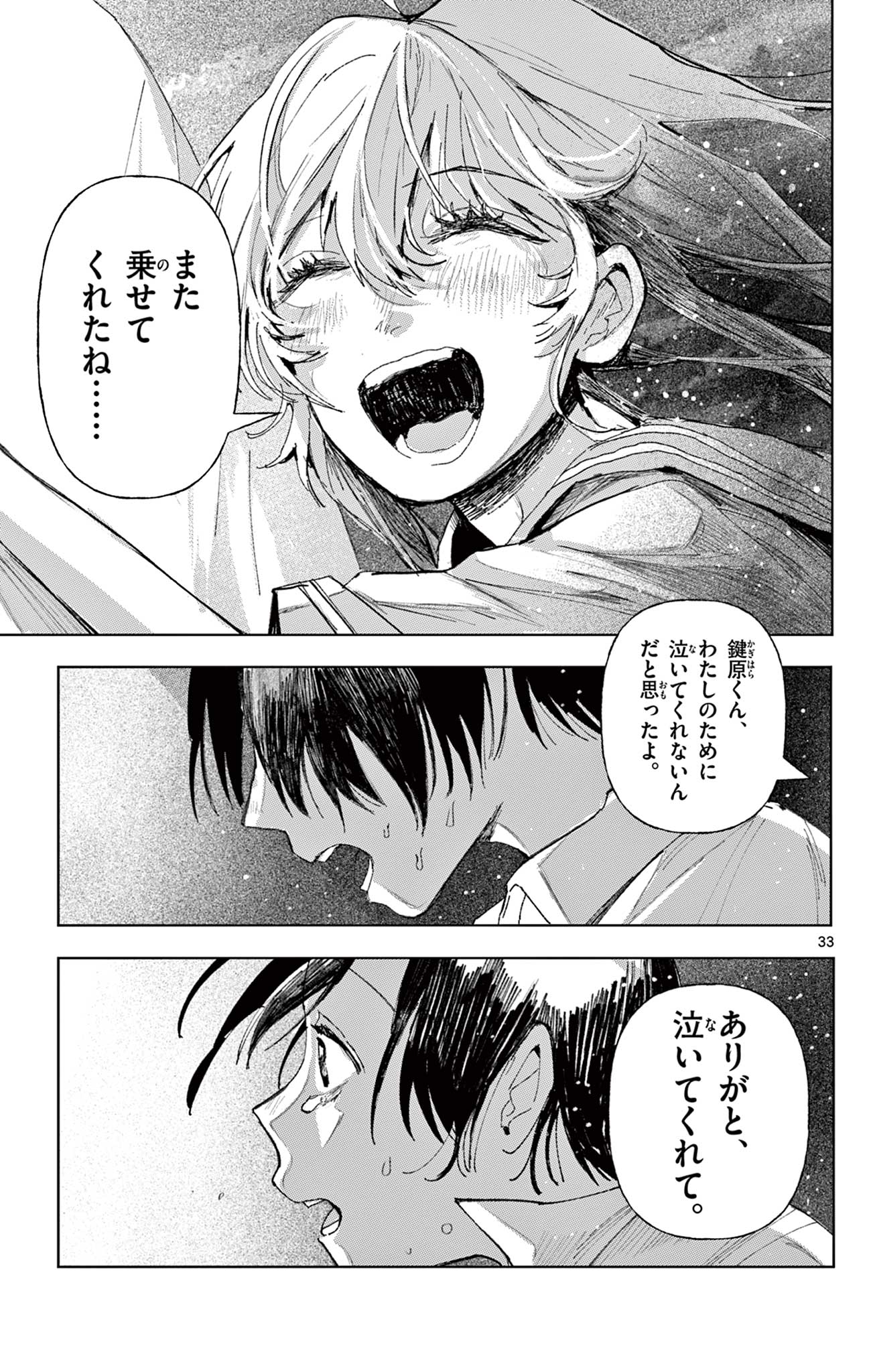 きみが写真にいない理由 Chapter 1 33ページ