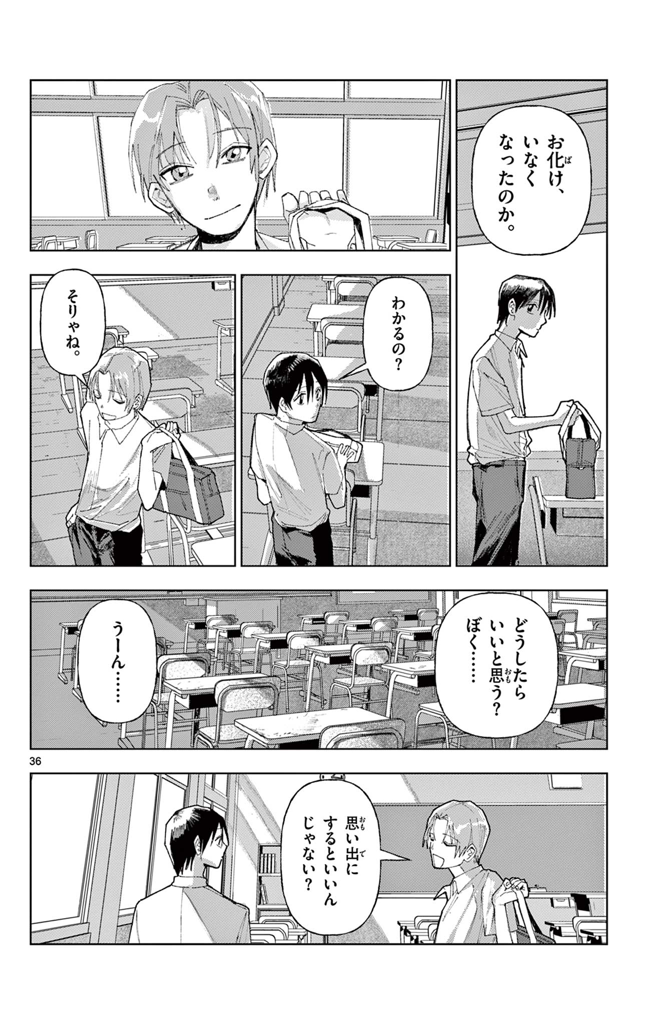 きみが写真にいない理由 Chapter 1 36ページ