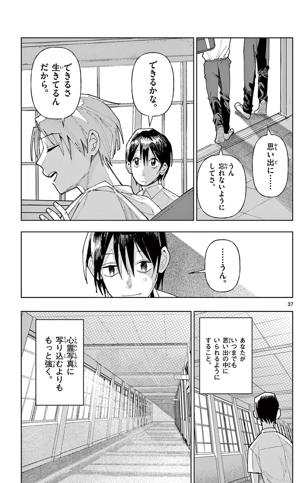 きみが写真にいない理由 Chapter 1 37ページ