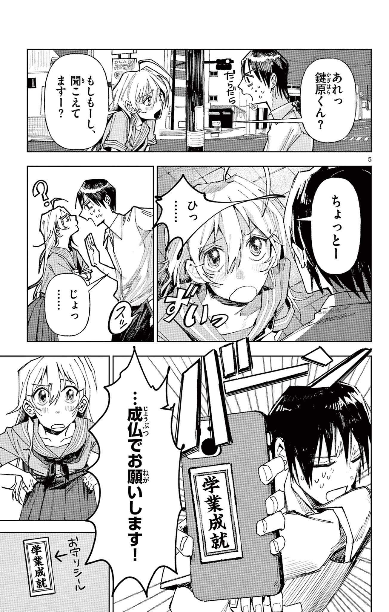 きみが写真にいない理由 Chapter 1 5ページ