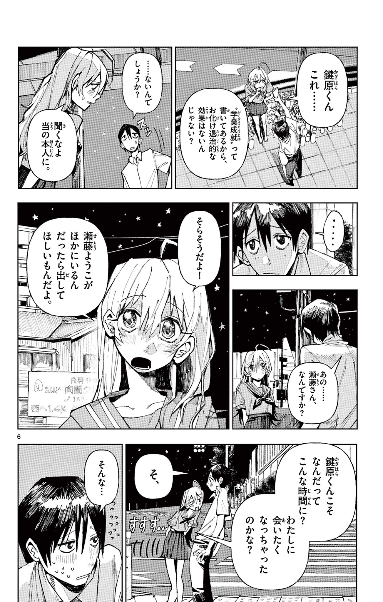 きみが写真にいない理由 Chapter 1 6ページ