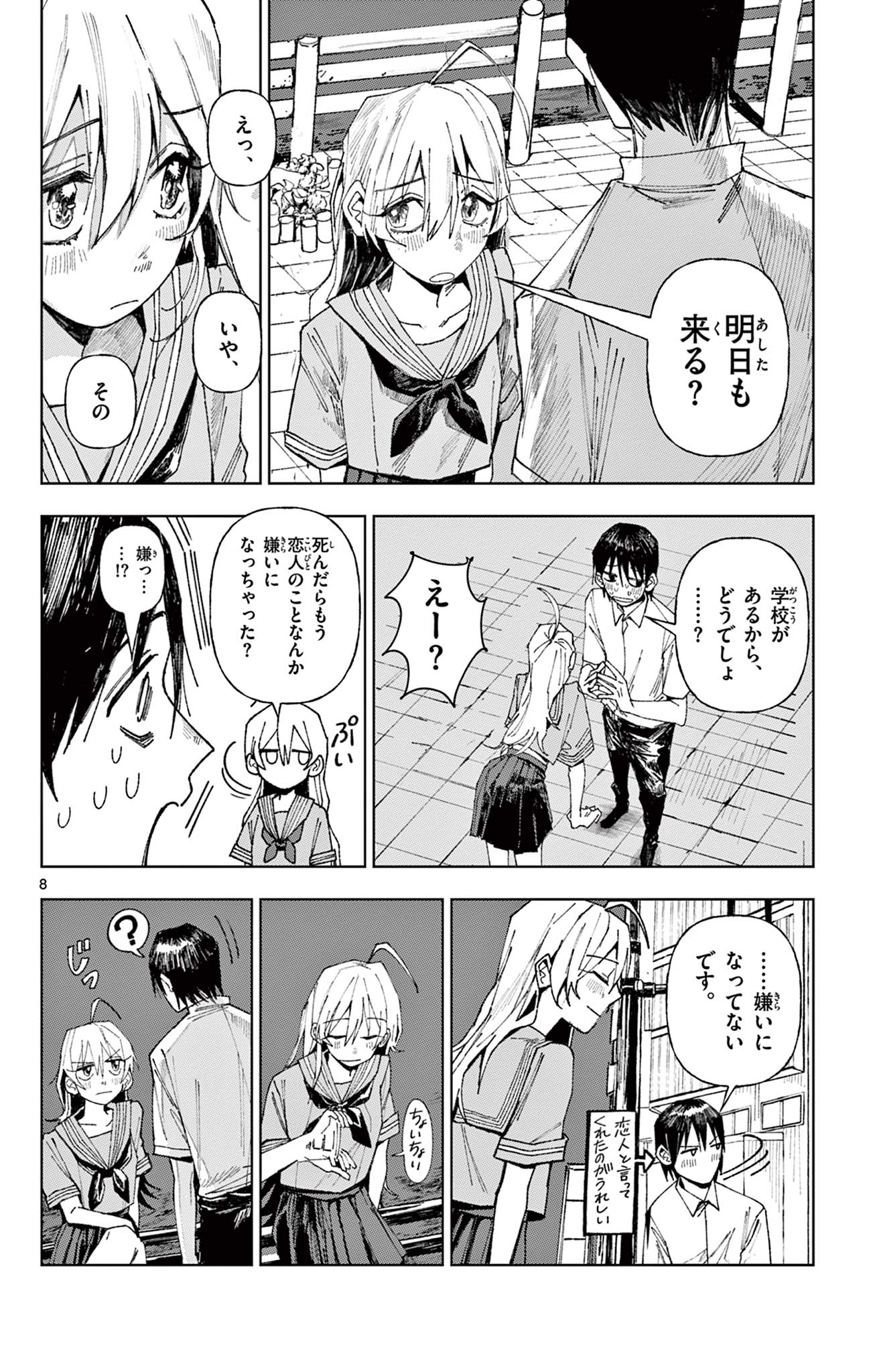 きみが写真にいない理由 Chapter 1 8ページ