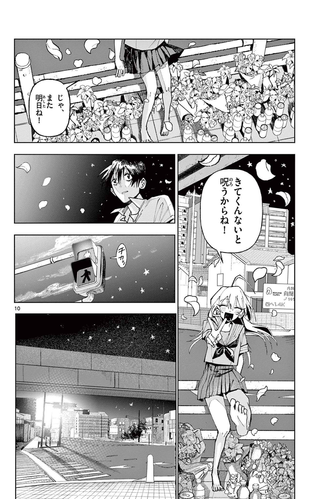 きみが写真にいない理由 Chapter 1 10ページ