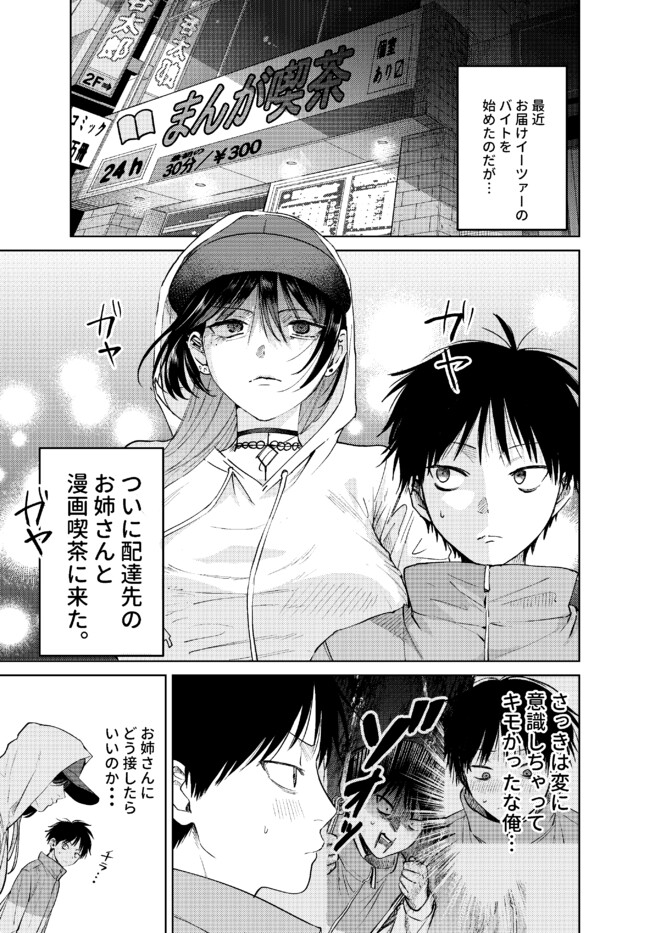 The Story of This Scary Consignee Girl Chapter 11 2ページ