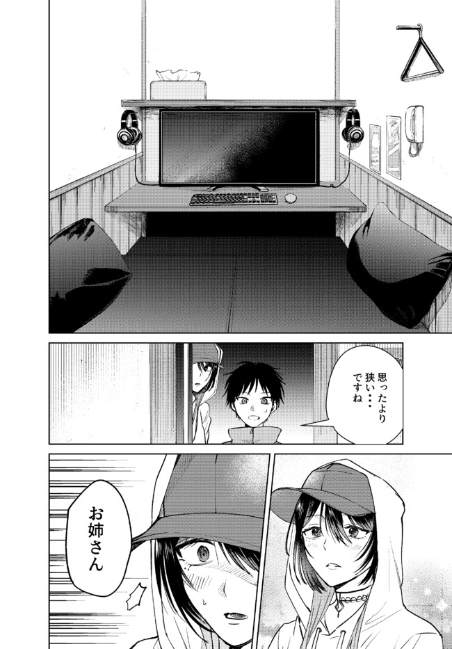 The Story of This Scary Consignee Girl Chapter 11 11ページ