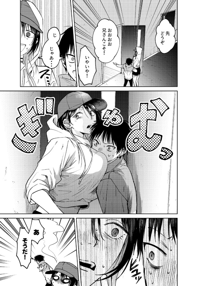 The Story of This Scary Consignee Girl Chapter 11 12ページ