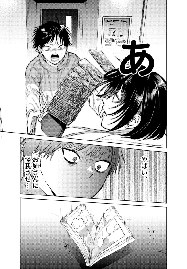 The Story of This Scary Consignee Girl Chapter 11 14ページ