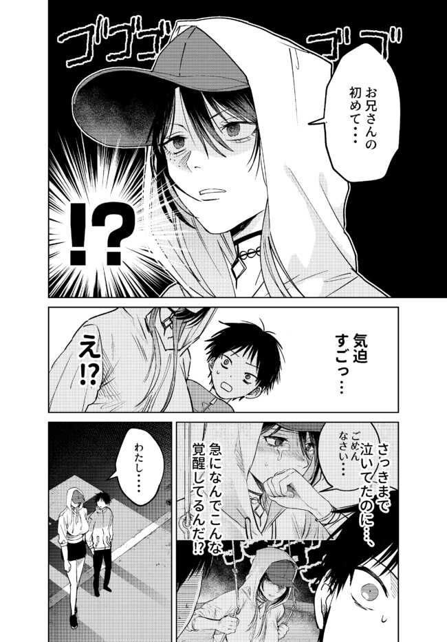 The Story of This Scary Consignee Girl Chapter 11 3ページ
