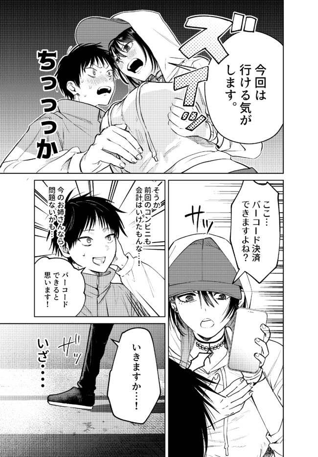 The Story of This Scary Consignee Girl Chapter 11 4ページ