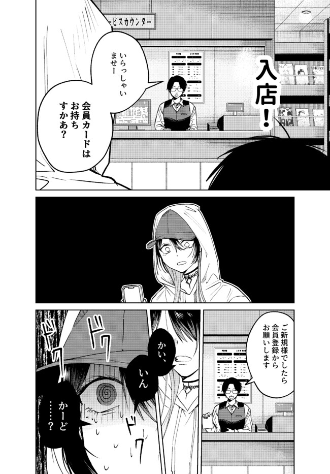 The Story of This Scary Consignee Girl Chapter 11 5ページ