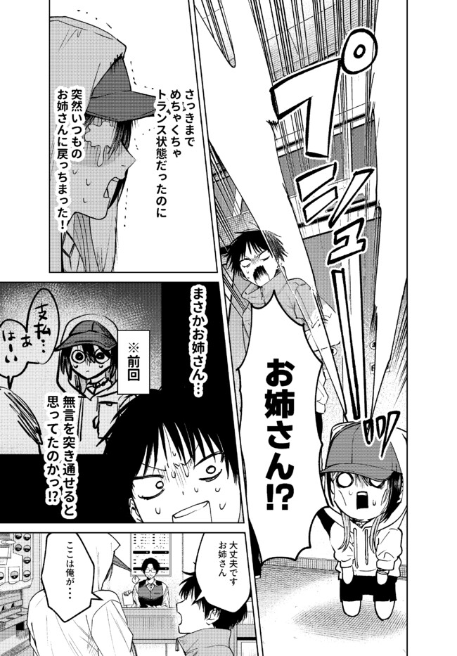 The Story of This Scary Consignee Girl Chapter 11 6ページ