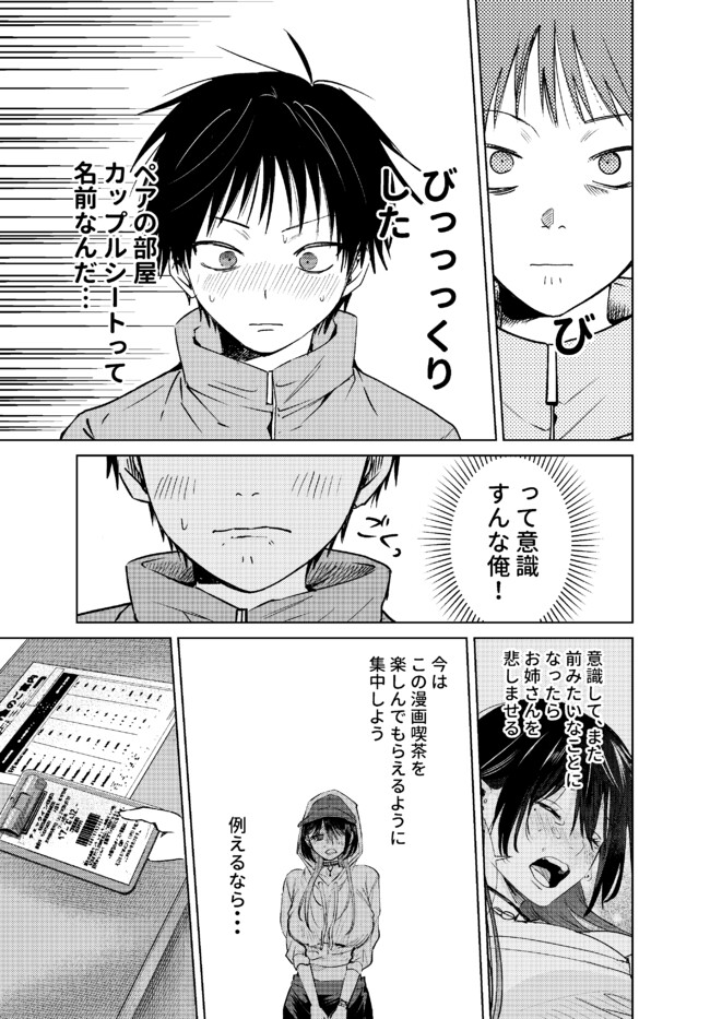 The Story of This Scary Consignee Girl Chapter 11 8ページ