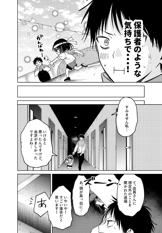 The Story of This Scary Consignee Girl Chapter 11 9ページ