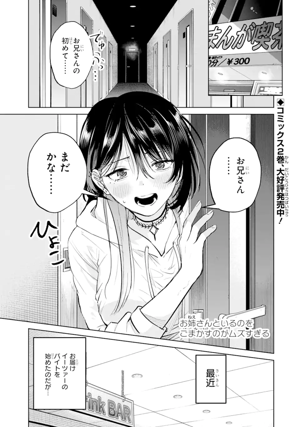 The Story of This Scary Consignee Girl Chapter 12 1ページ