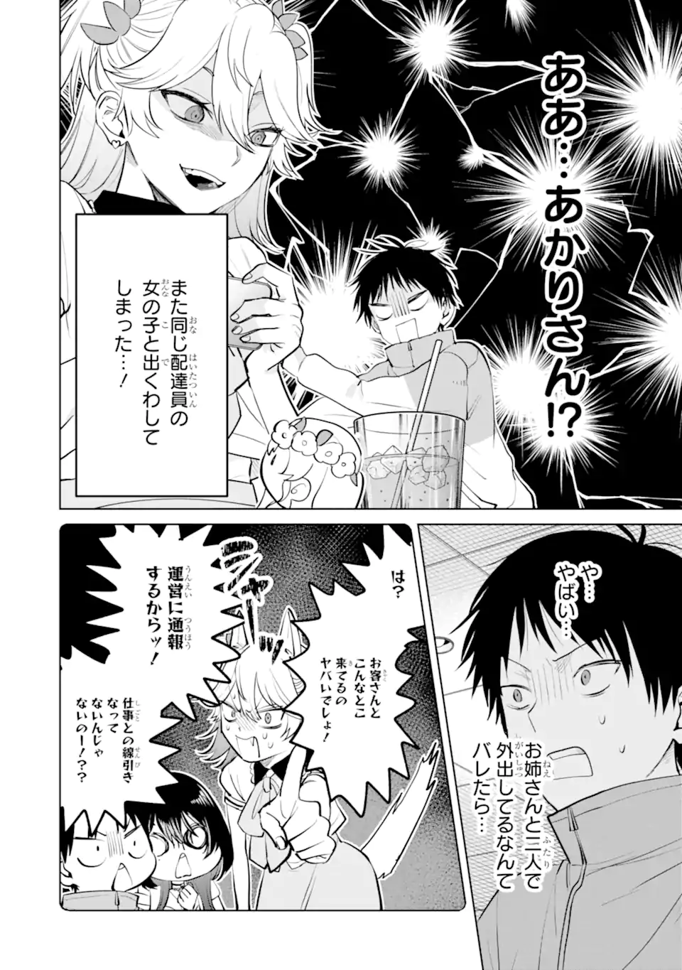 The Story of This Scary Consignee Girl Chapter 12 2ページ