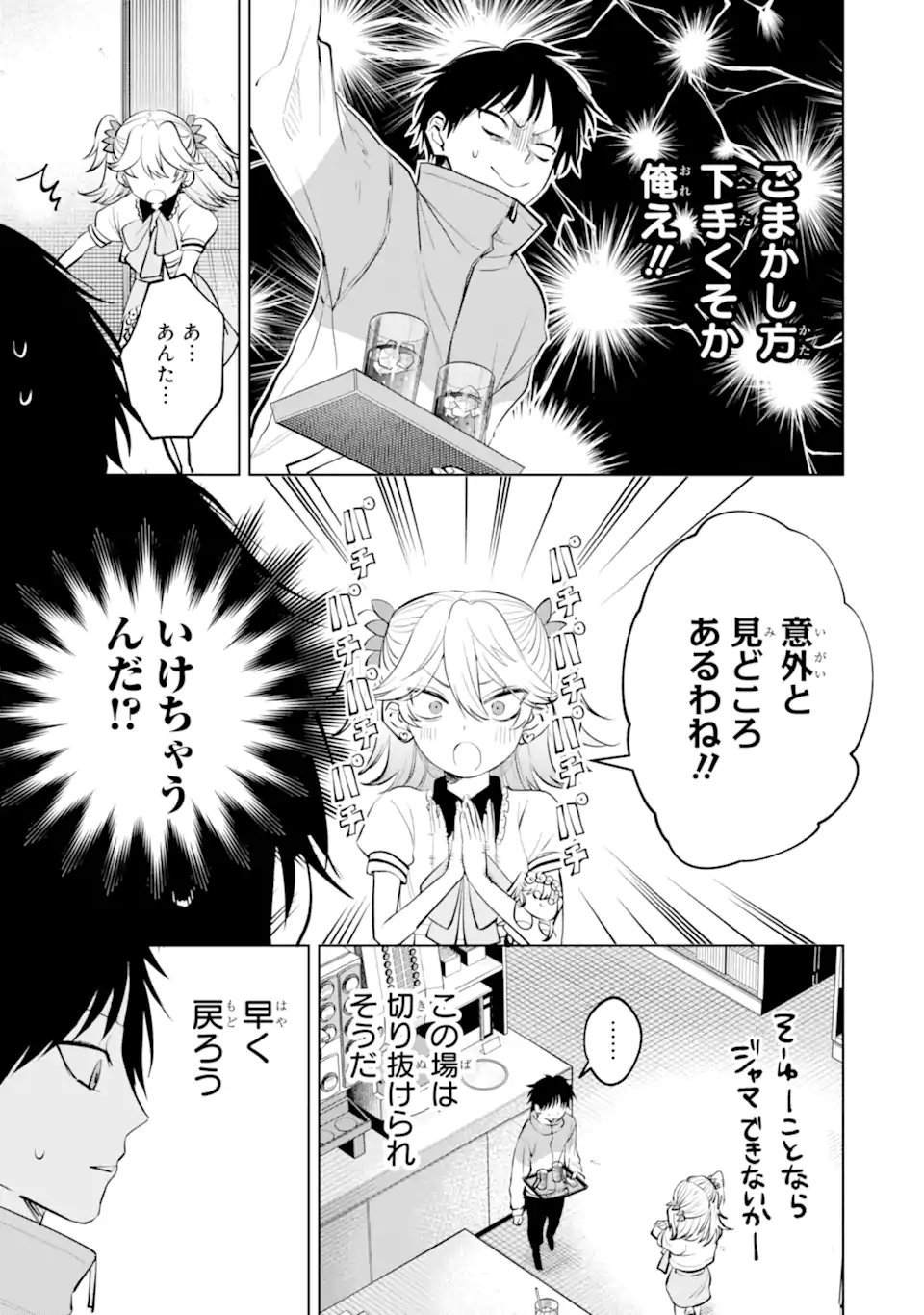 The Story of This Scary Consignee Girl Chapter 12 11ページ