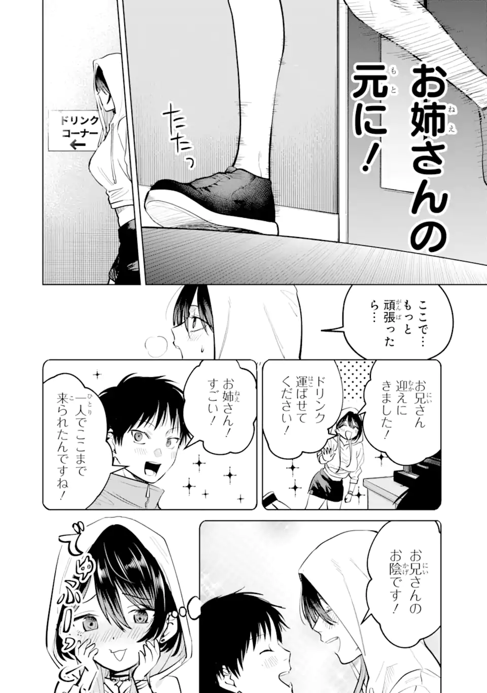 The Story of This Scary Consignee Girl Chapter 12 12ページ