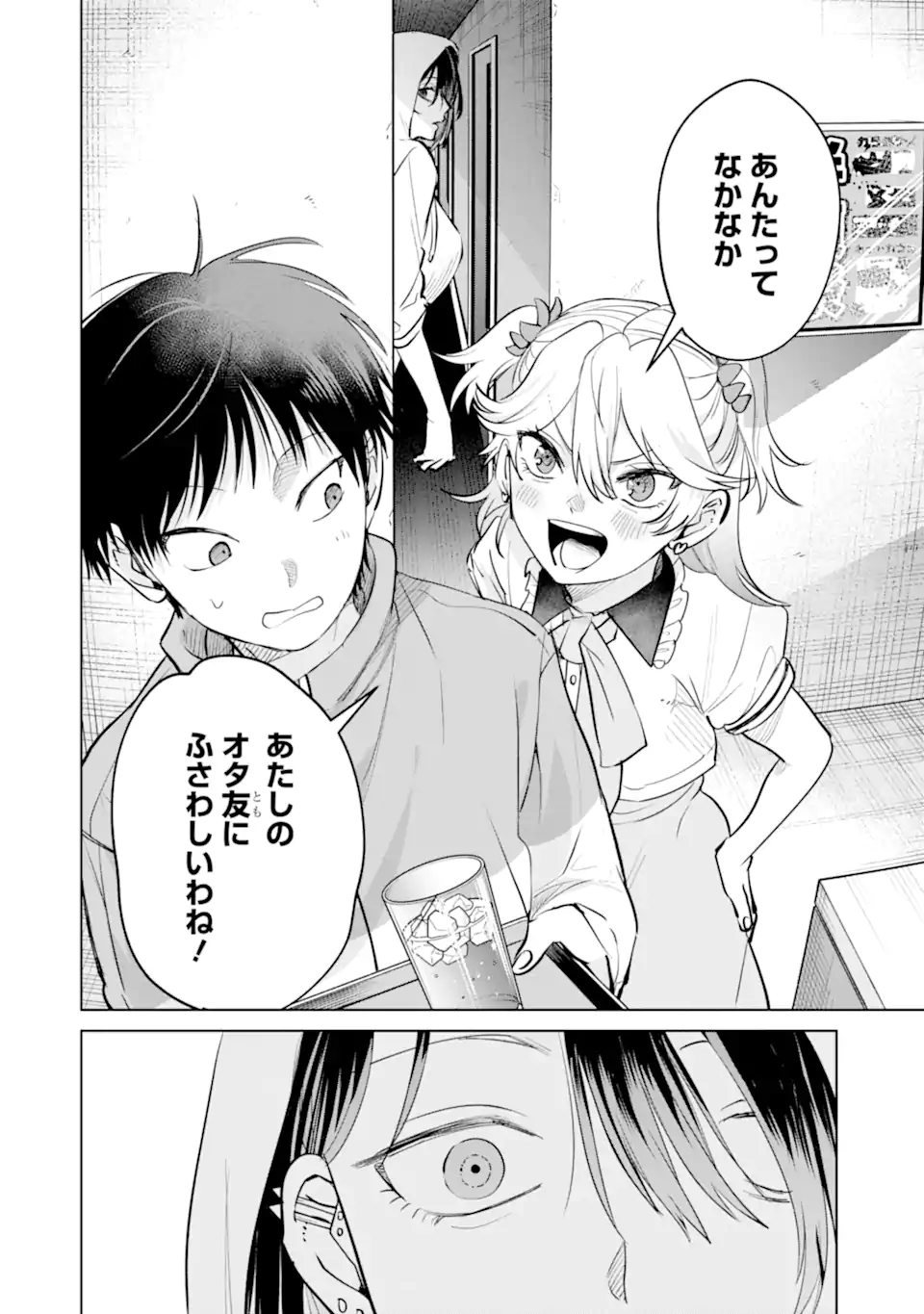 The Story of This Scary Consignee Girl Chapter 12 14ページ