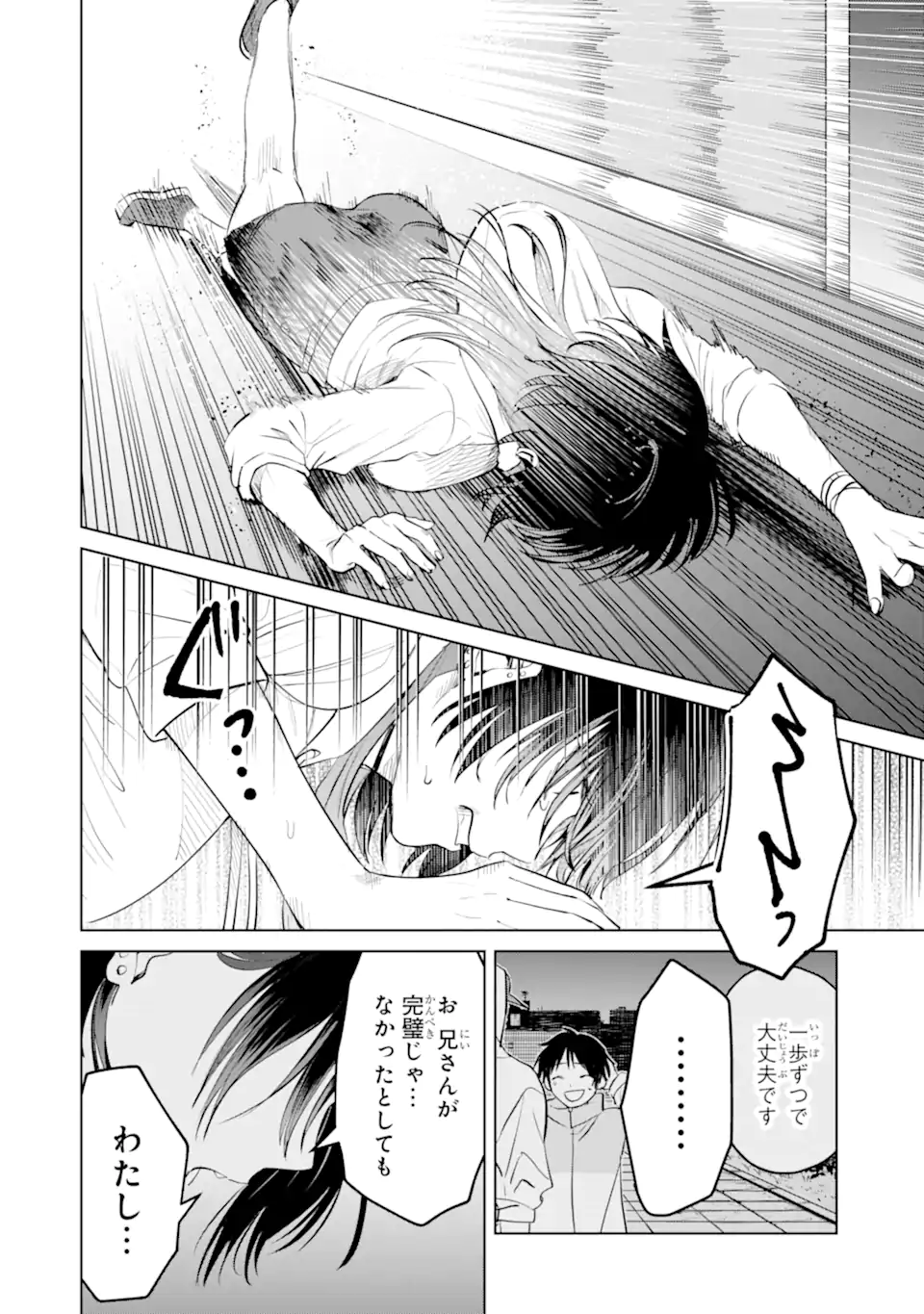 The Story of This Scary Consignee Girl Chapter 12 16ページ