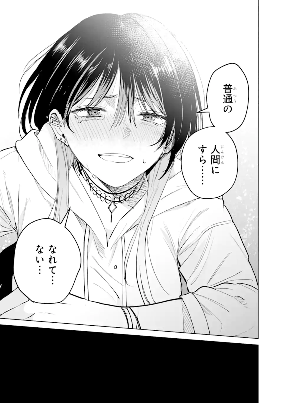 The Story of This Scary Consignee Girl Chapter 12 17ページ