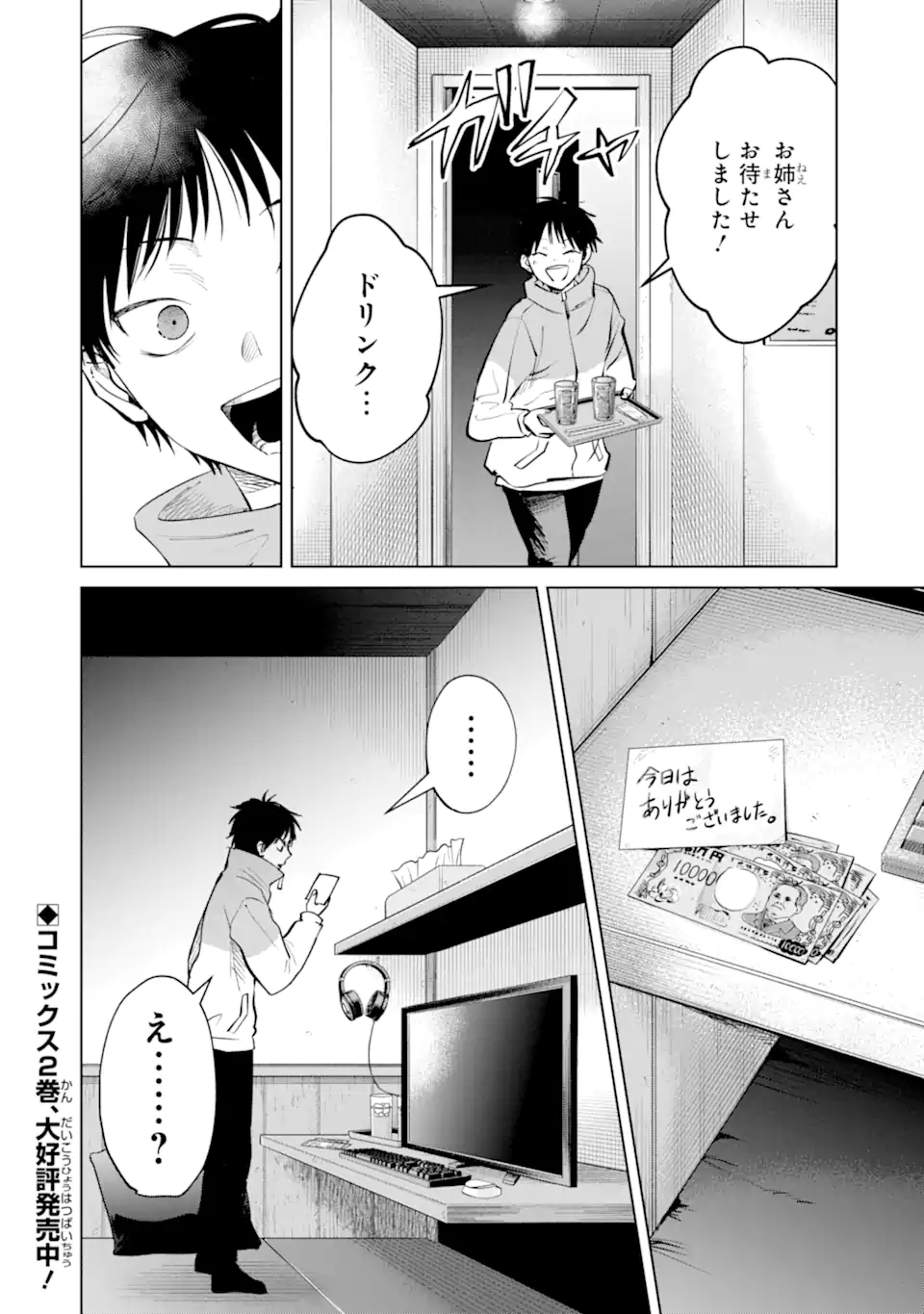 The Story of This Scary Consignee Girl Chapter 12 18ページ