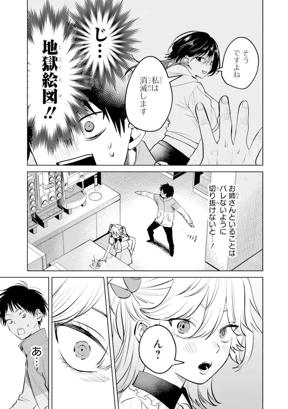 The Story of This Scary Consignee Girl Chapter 12 3ページ