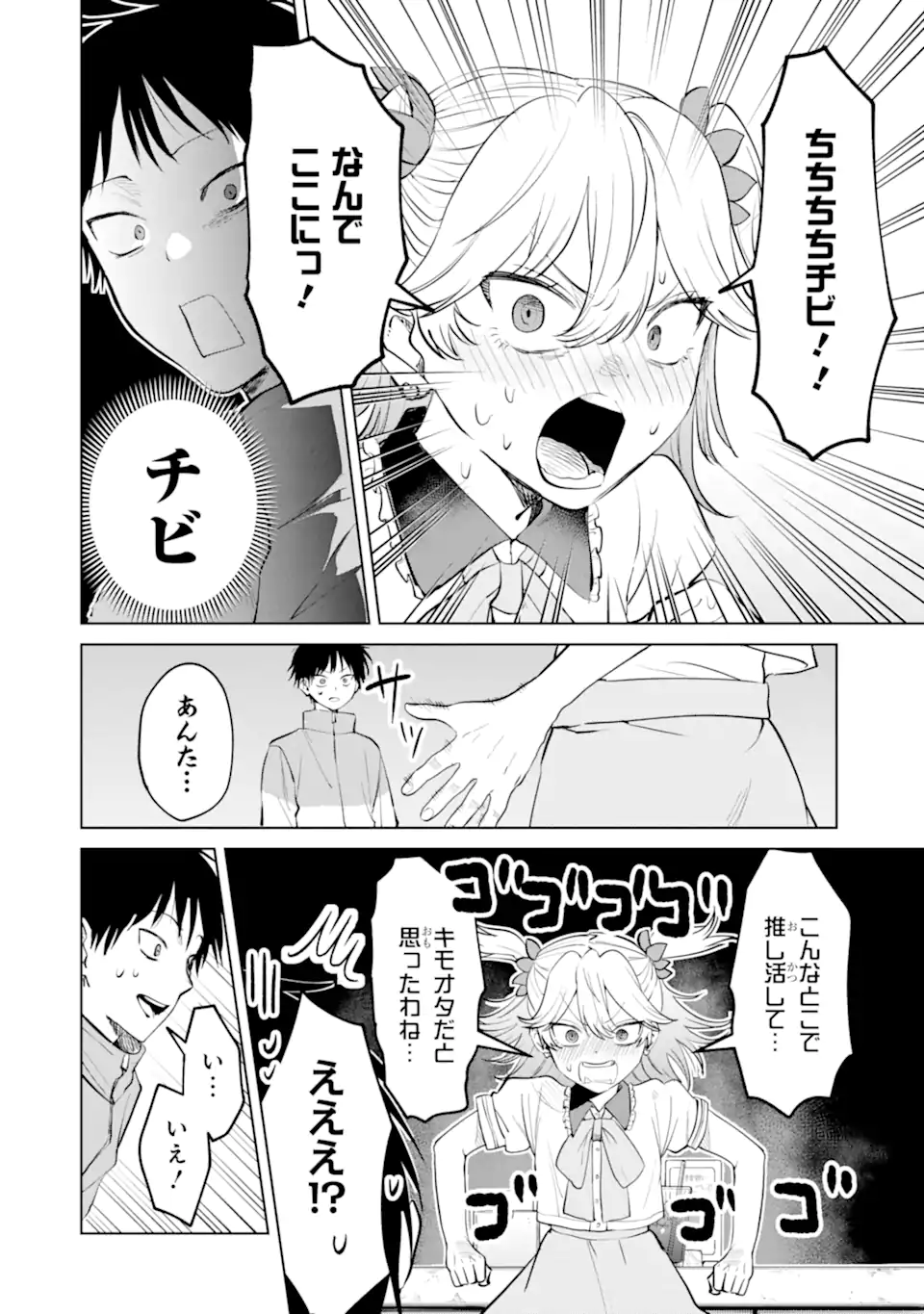 The Story of This Scary Consignee Girl Chapter 12 4ページ