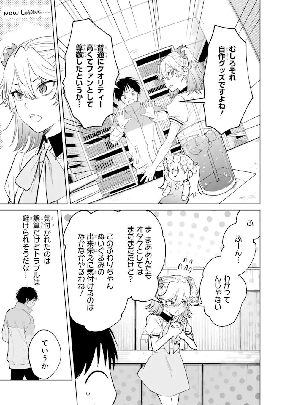 The Story of This Scary Consignee Girl Chapter 12 5ページ