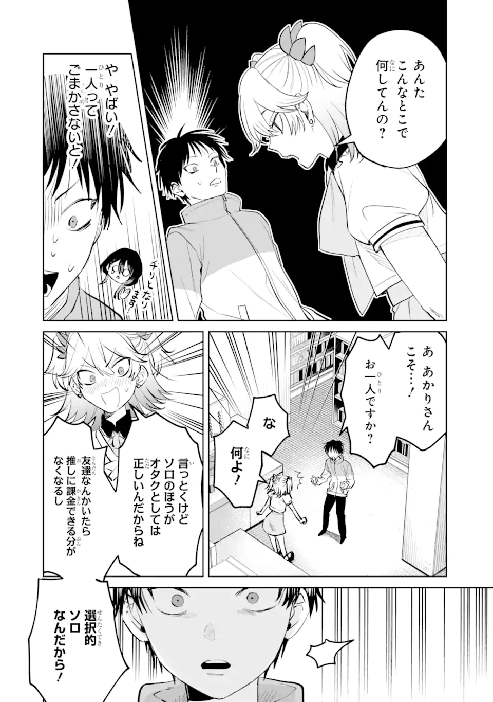 The Story of This Scary Consignee Girl Chapter 12 6ページ