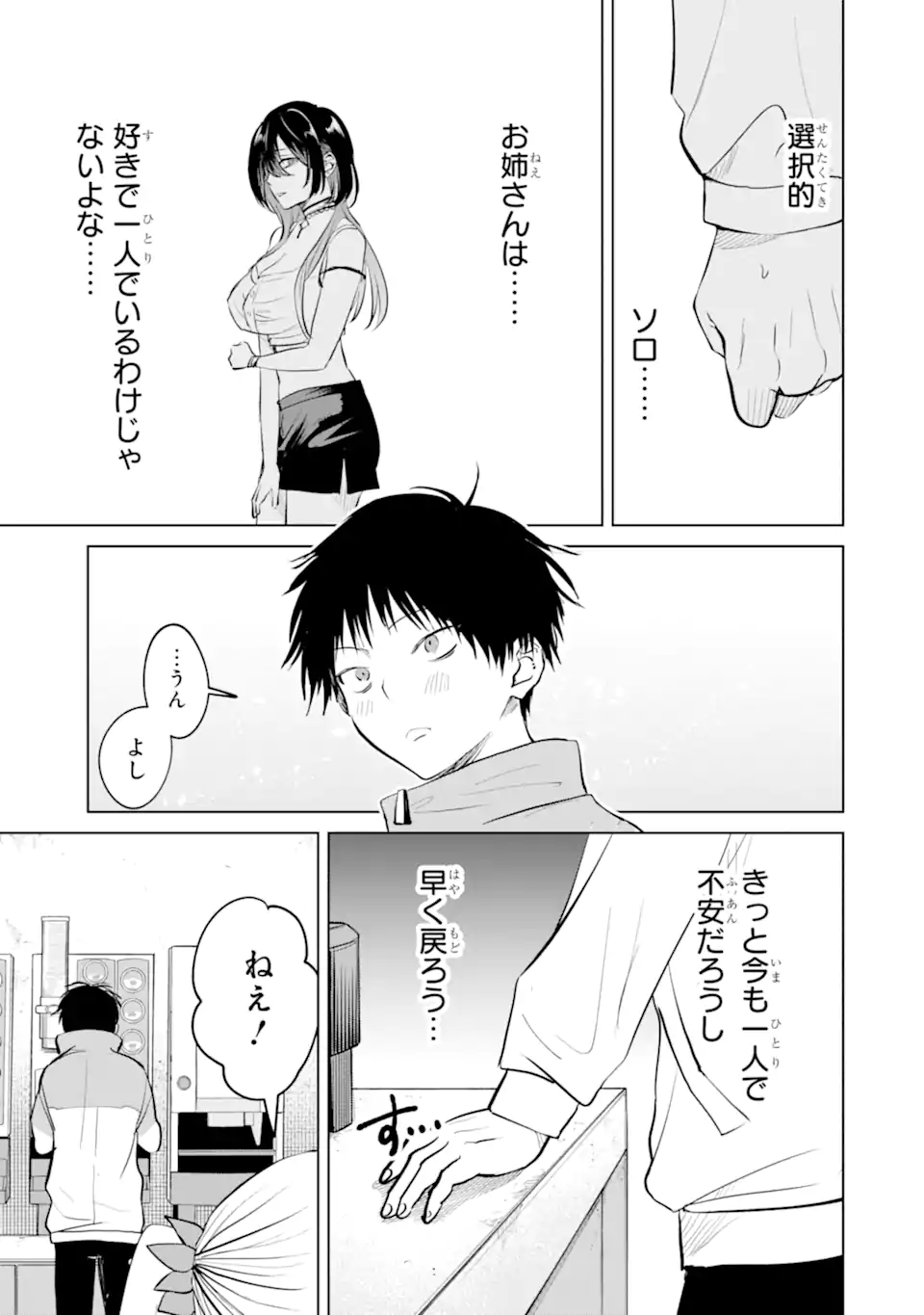 The Story of This Scary Consignee Girl Chapter 12 7ページ