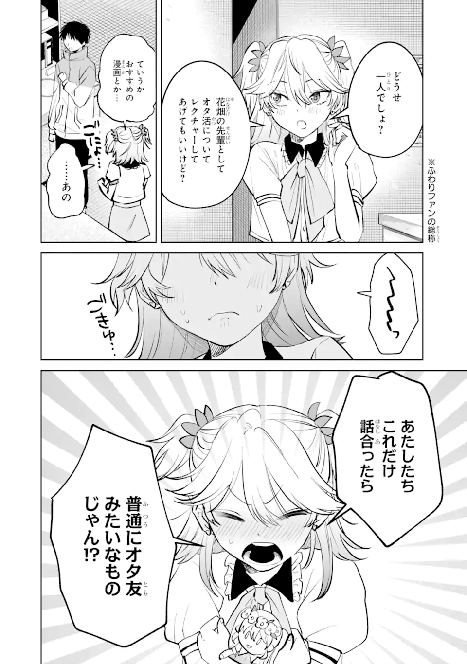 The Story of This Scary Consignee Girl Chapter 12 8ページ