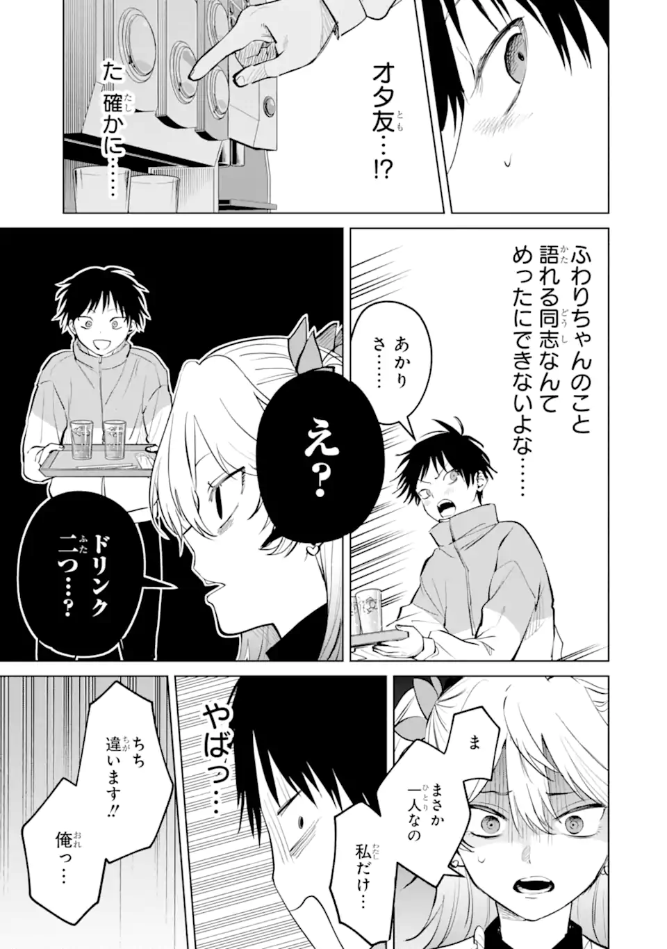 The Story of This Scary Consignee Girl Chapter 12 9ページ