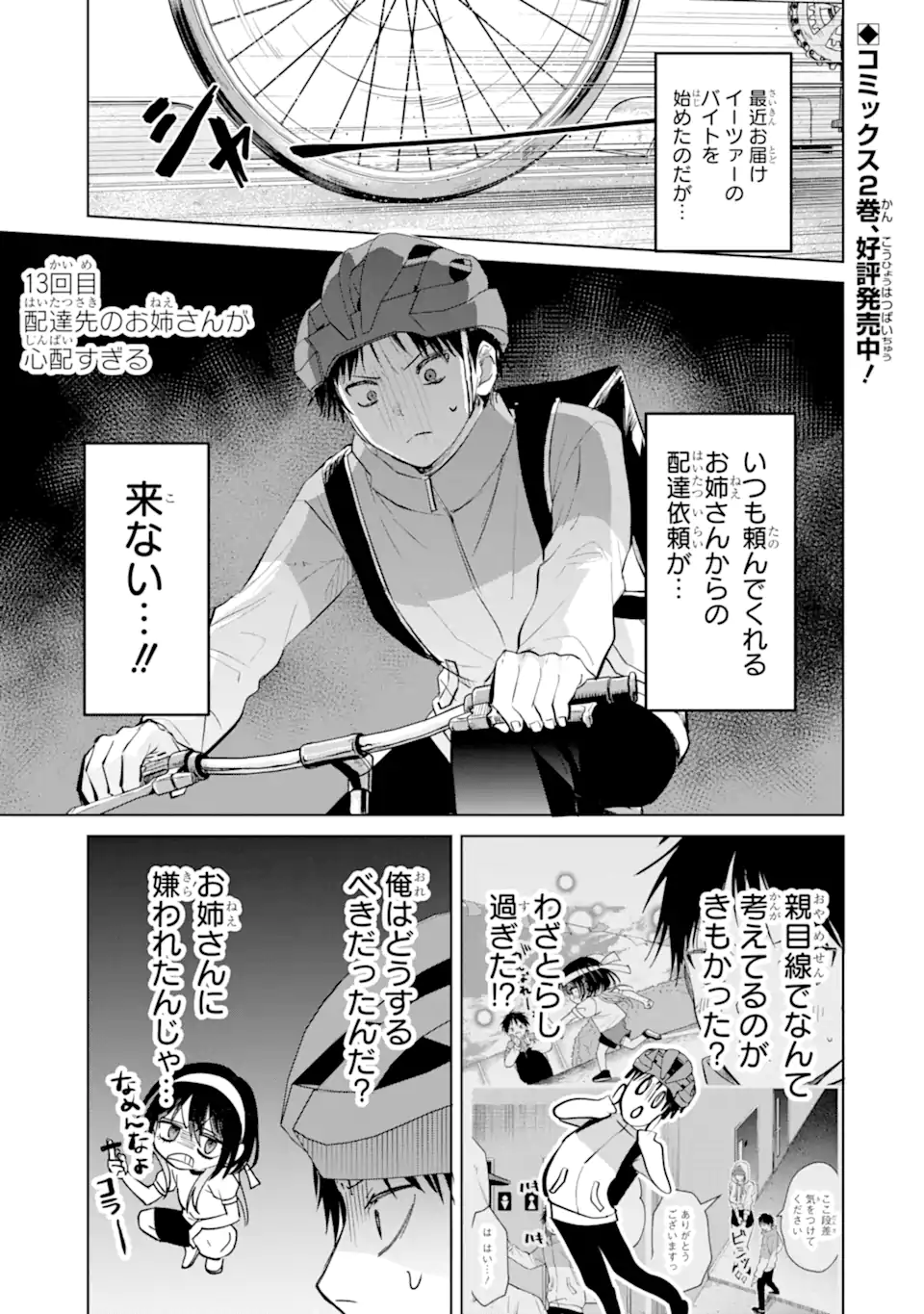 The Story of This Scary Consignee Girl Chapter 13 1ページ