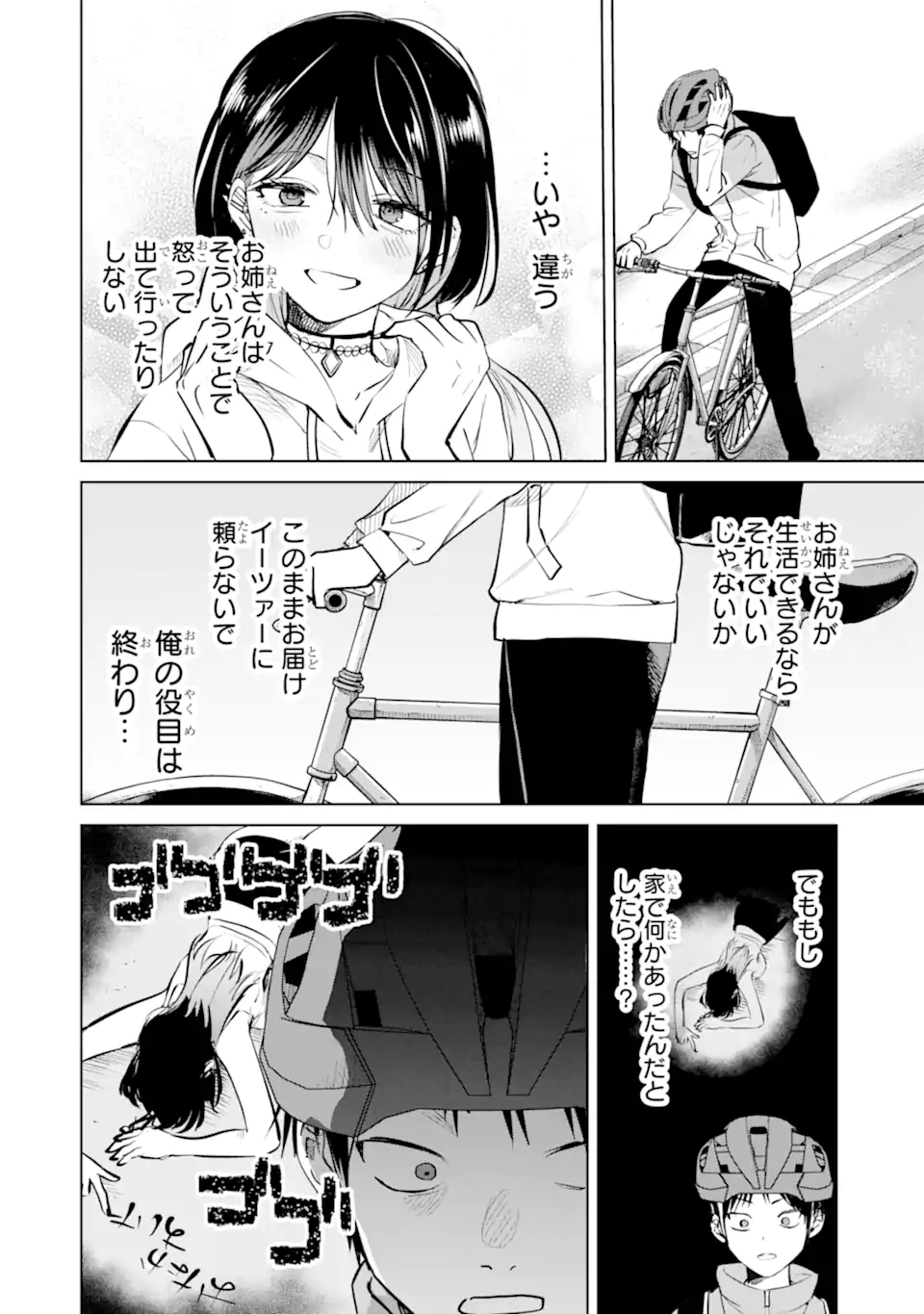 The Story of This Scary Consignee Girl Chapter 13 2ページ