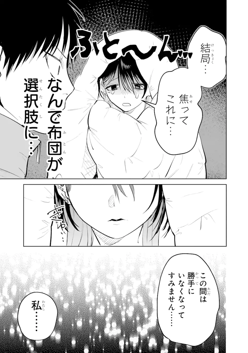 The Story of This Scary Consignee Girl Chapter 13 11ページ