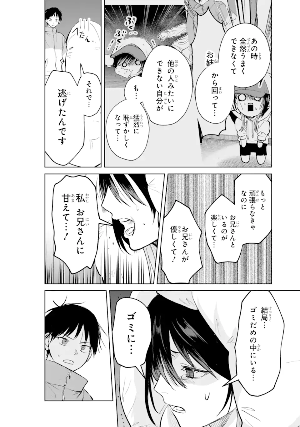 The Story of This Scary Consignee Girl Chapter 13 12ページ