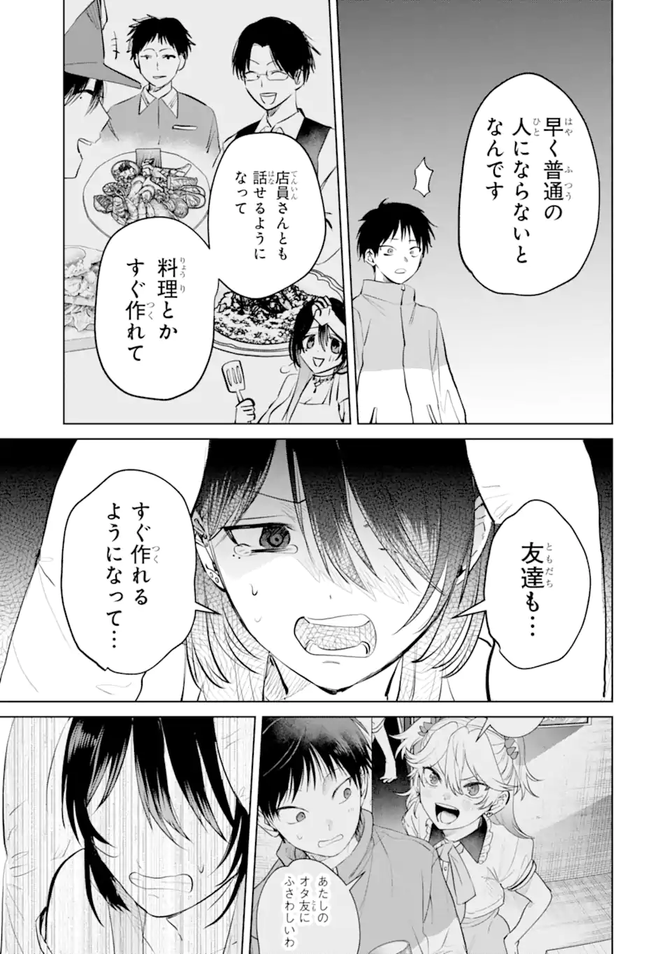 The Story of This Scary Consignee Girl Chapter 13 13ページ