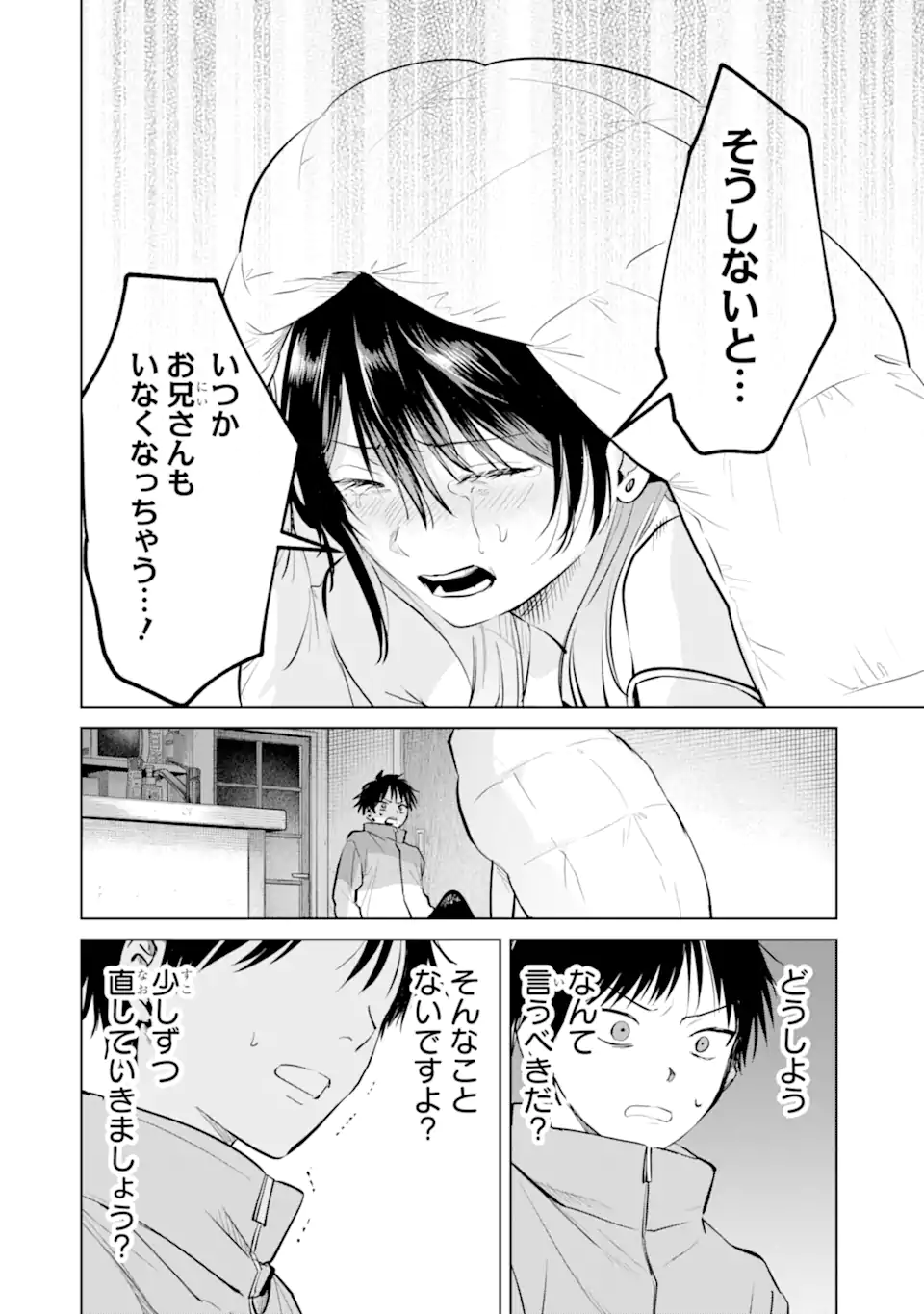The Story of This Scary Consignee Girl Chapter 13 14ページ