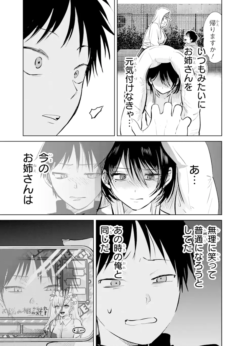 The Story of This Scary Consignee Girl Chapter 13 15ページ
