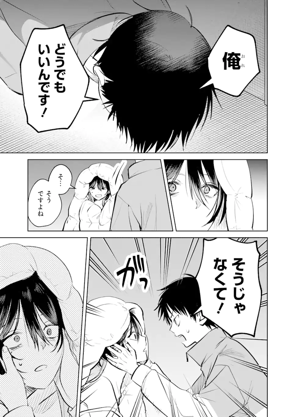 The Story of This Scary Consignee Girl Chapter 13 17ページ