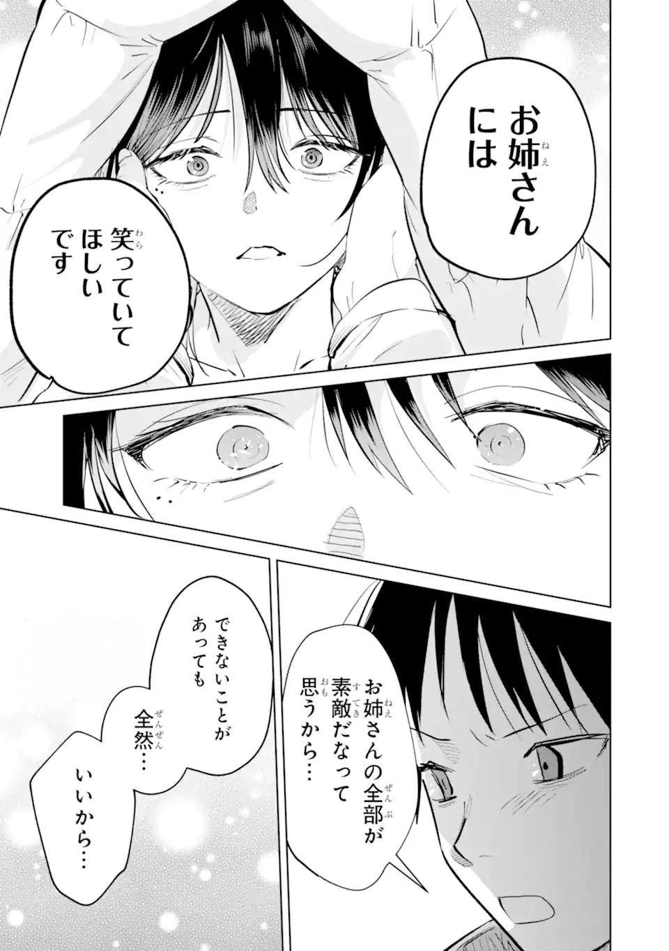 The Story of This Scary Consignee Girl Chapter 13 19ページ