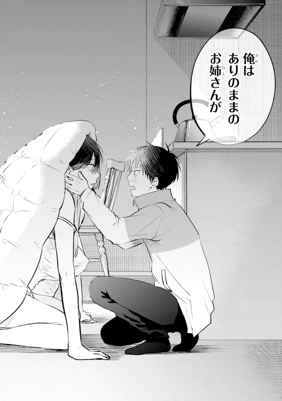 The Story of This Scary Consignee Girl Chapter 13 20ページ